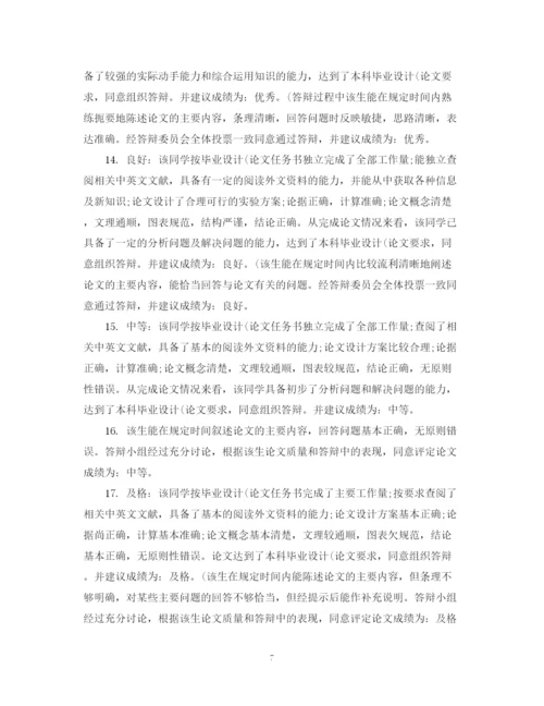 2023年毕业论文评语格式.docx