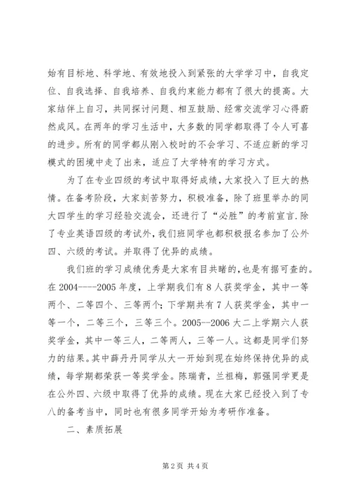 优秀班集体申报材料3 (3).docx