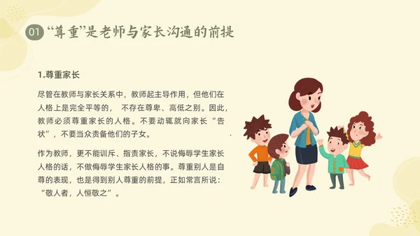 黄色形状小清新幼儿园家长会家长沟通技巧PPT课件