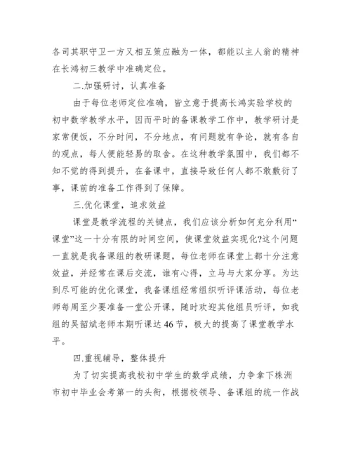 九年级数学备课组工作总结.docx