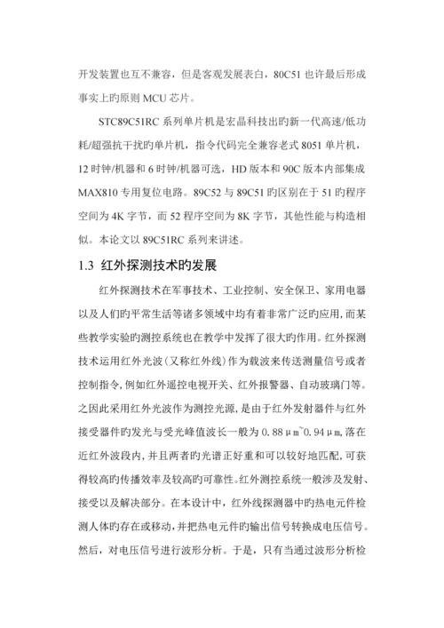 基于单片机的自动门控制基础系统.docx