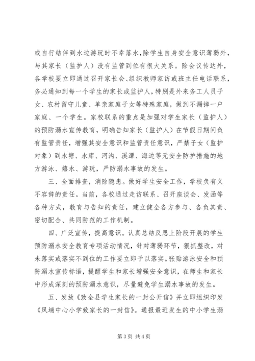 学校防溺水汇报材料2 (3).docx