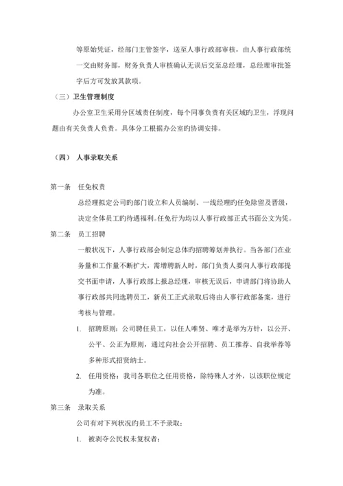公司新版制度及管理统一规定.docx