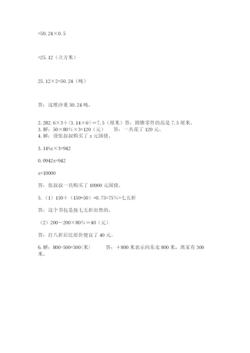 北师大版六年级下册数学期末测试卷精品（名师推荐）.docx