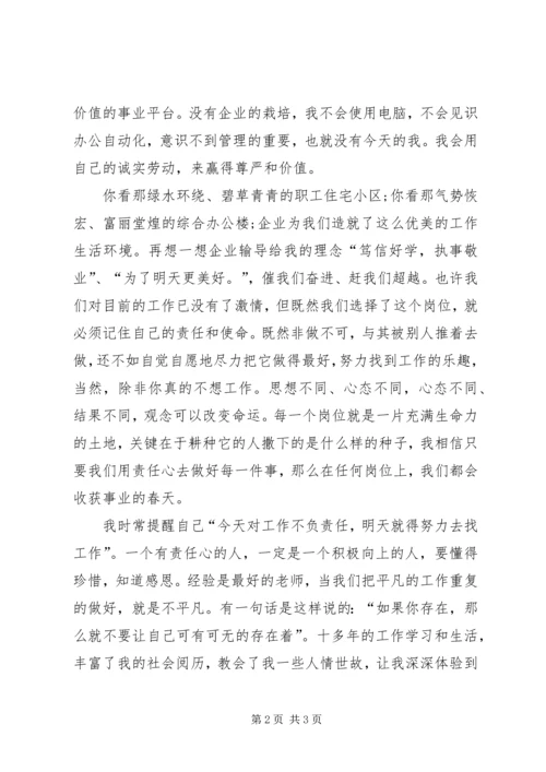 各族人民心连心演讲稿心得 (4).docx