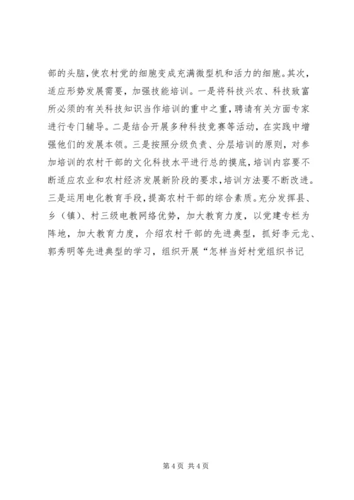 增加农村基层干部队伍活力之我见 (3).docx