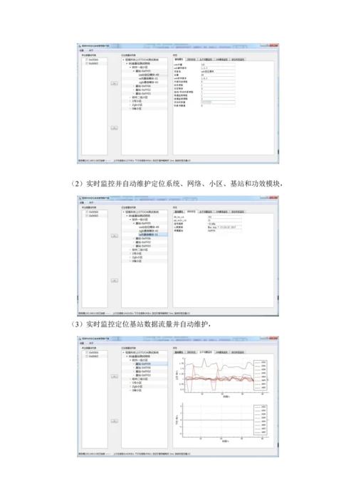 UWB室内定位系统整体解决专项方案介绍.docx