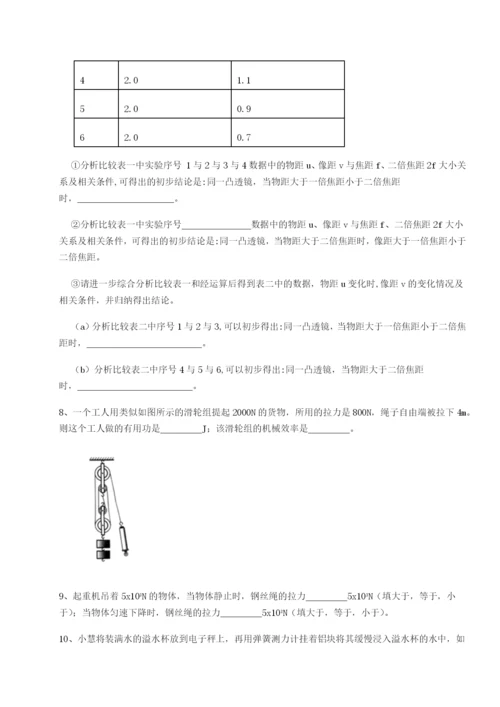 基础强化北京市西城区育才学校物理八年级下册期末考试同步训练试题（含答案解析）.docx