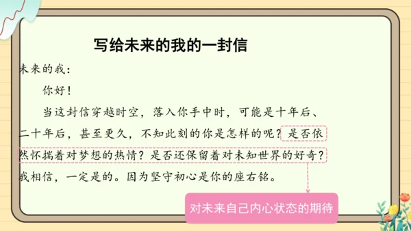 统编版语文六年级下册2024-2025学年度综合性学习： 写信（课件）