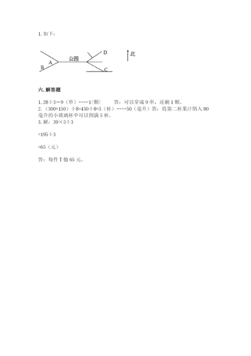 三年级下册数学期中测试卷含答案（a卷）.docx