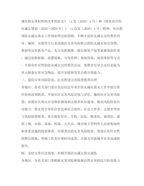 精编之市减灾委员会年全国防灾减灾日有关工作方案.docx