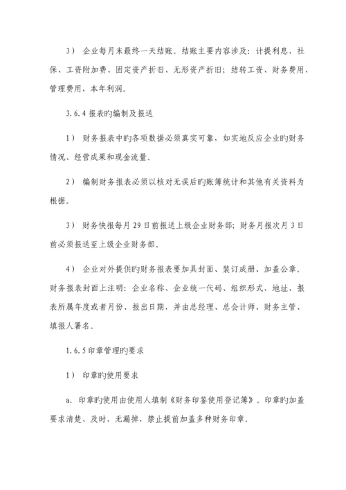 会计基础工作管理制度汇编.docx