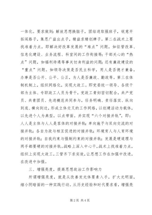 加强和改进思想政治工作应把握好“度” (2).docx