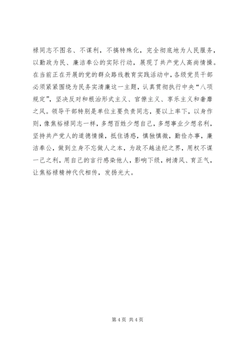 学习焦裕禄心得体会 (4).docx