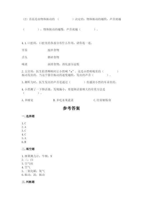 教科版四年级上册科学期末测试卷带答案（夺分金卷）.docx