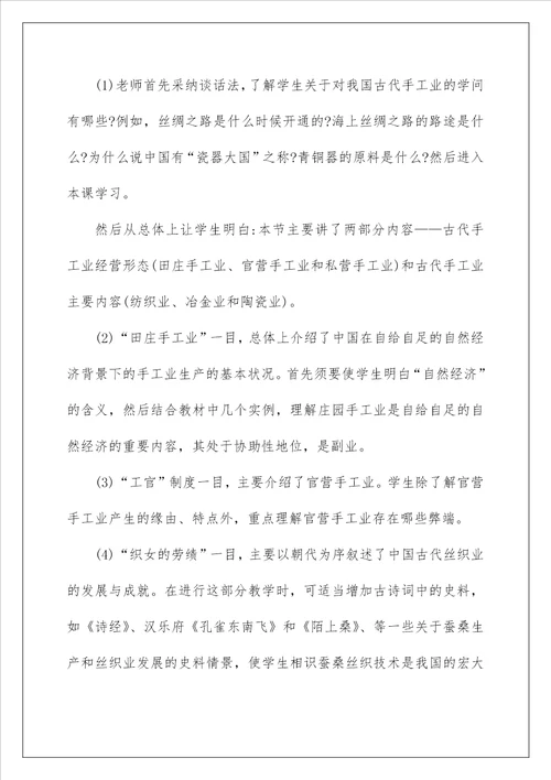 高中高二历史教案