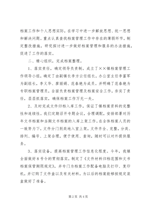 乡镇档案管理工作调研报告.docx