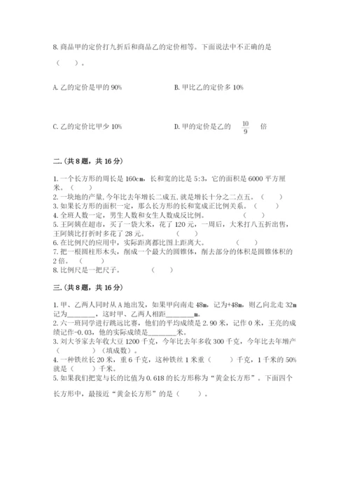 小升初数学综合模拟试卷附答案【培优b卷】.docx