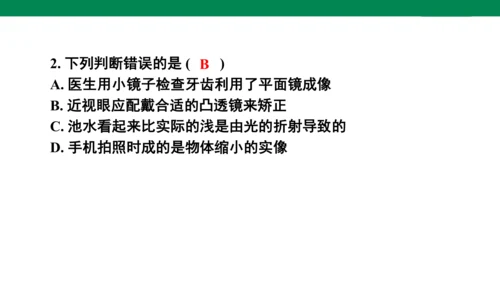 人教版八年级上册物理全章复习训练：5.6 章末综合（19页ppt）