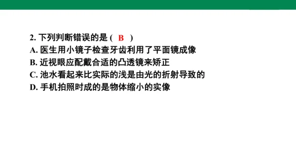 人教版八年级上册物理全章复习训练：5.6 章末综合（19页ppt）