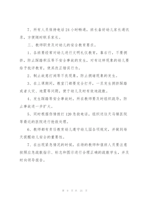 幼儿园踩踏事件应急预案集合9篇.docx