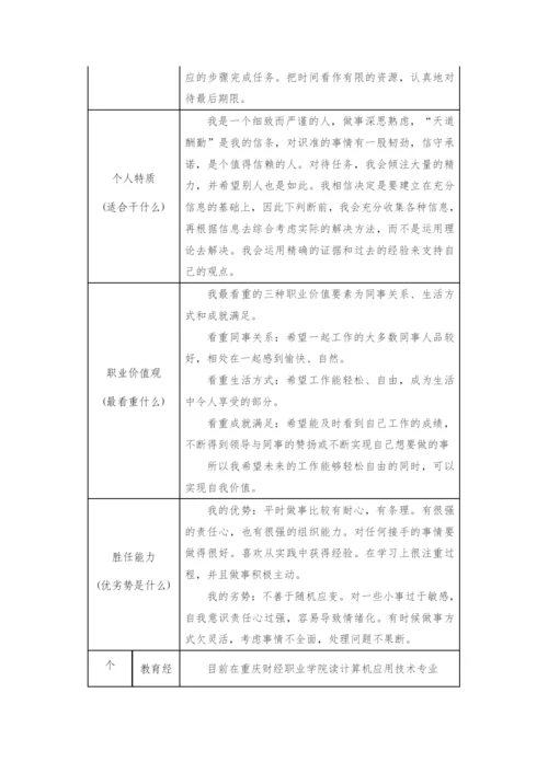 13页5895字计算机应用技术专业职业生涯规划.docx