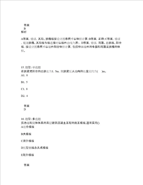 造价工程师考试建设工程技术与计量土木建筑题库100题含答案328版