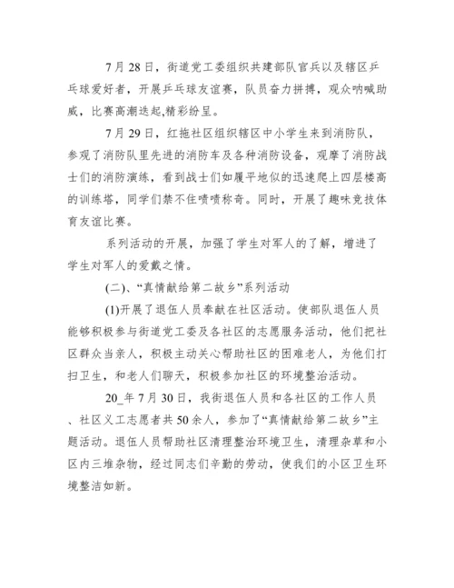 八一建军节座谈会活动方案策划2020.docx