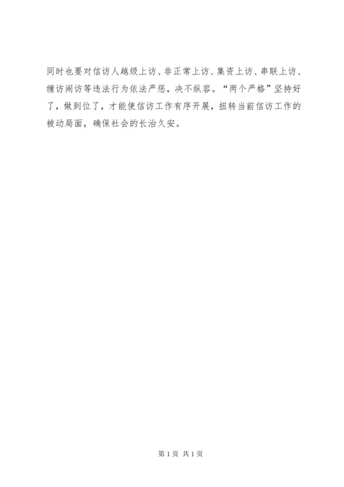 怎样做好信访工作 (3).docx