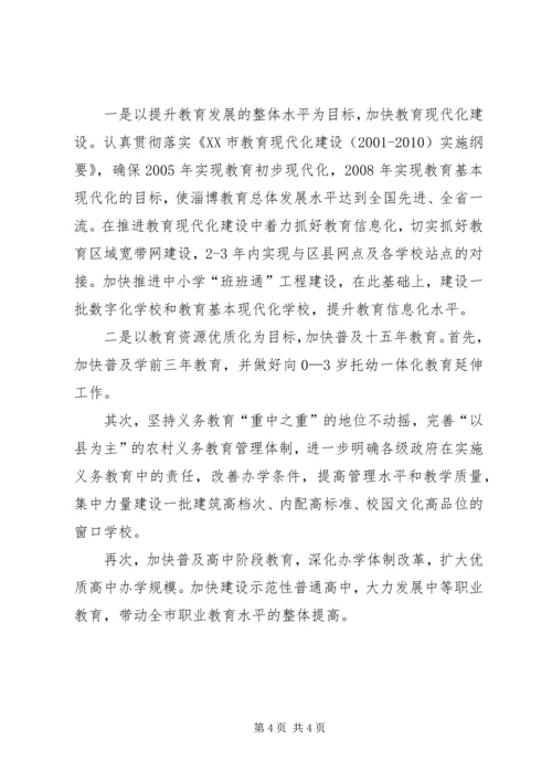 农村小学如何实现现代化教育 (4).docx