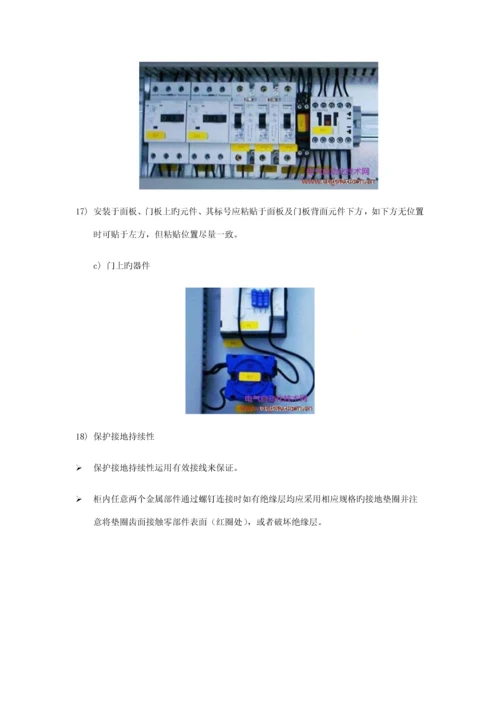 PLC控制柜综合施工专题方案.docx