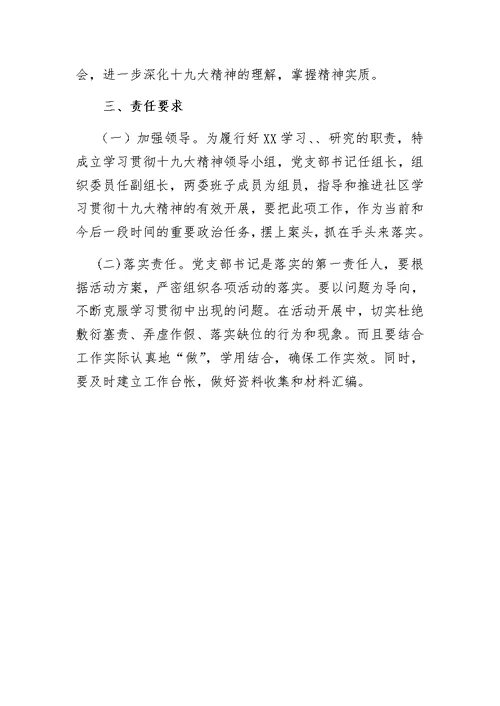 学习贯彻党的十九大精神实施方案