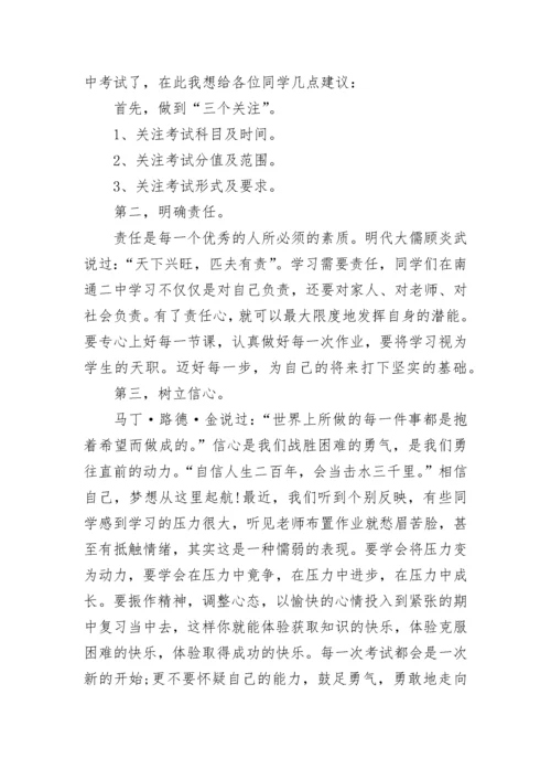 期中考试动员会讲话稿(最新7篇).docx