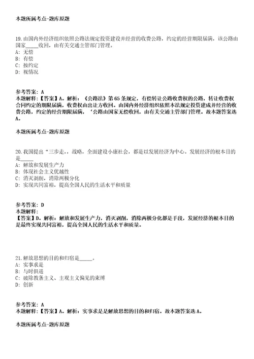 2021年11月湖南省张家界市市政设施维护服务中心2021年招考3名公益性岗位工作人员强化练习卷第60期