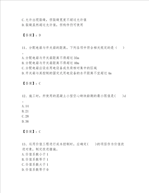 一级建造师之一建建筑工程实务题库附答案夺分金卷