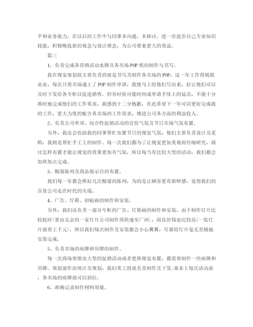 精编之美工年度工作总结范文.docx