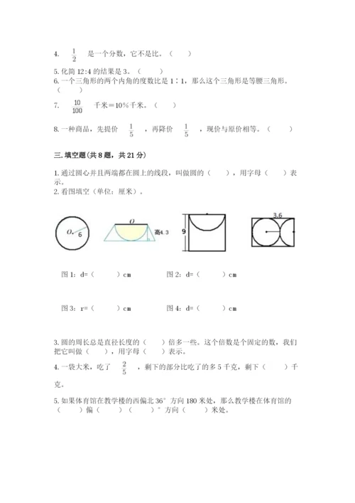 2022人教版六年级上册数学期末考试试卷附参考答案【满分必刷】.docx