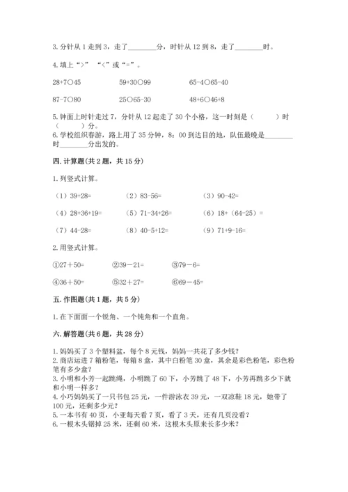 人教版二年级上册数学期末测试卷带答案ab卷.docx