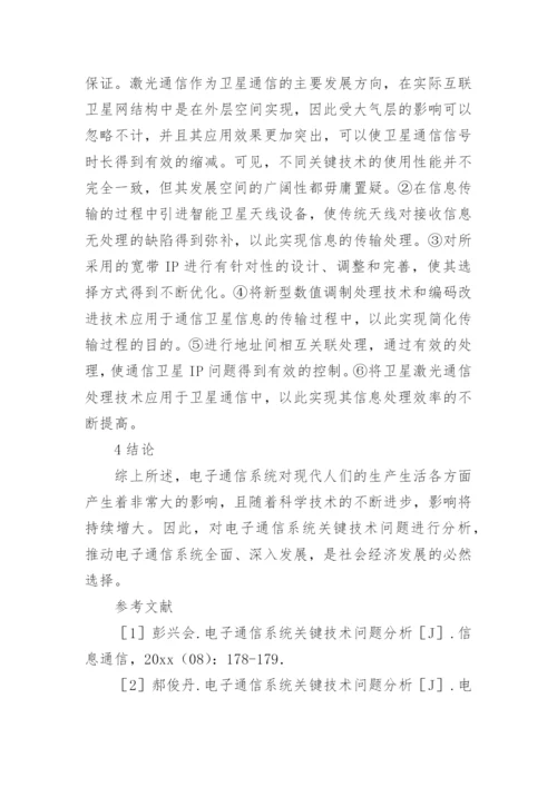 通信技术论文编辑精选.docx