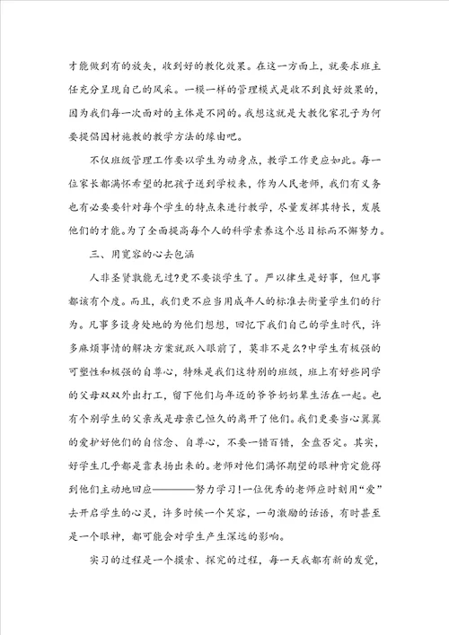 实习期教师工作总结