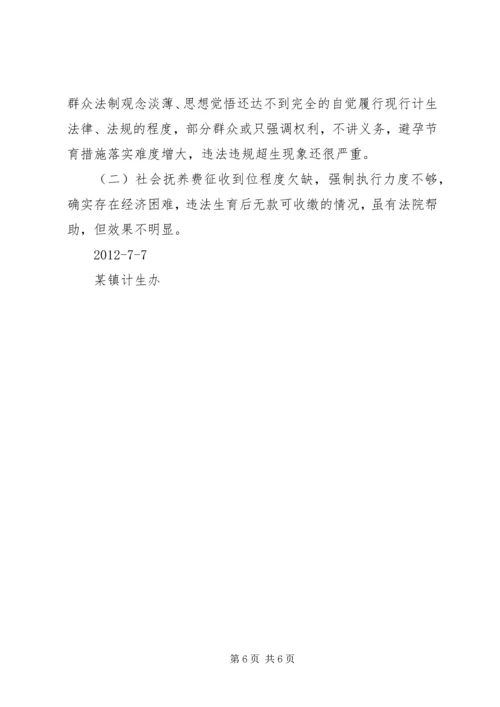 濂水镇计划生育依法行政工作总结[5篇范文] (4).docx