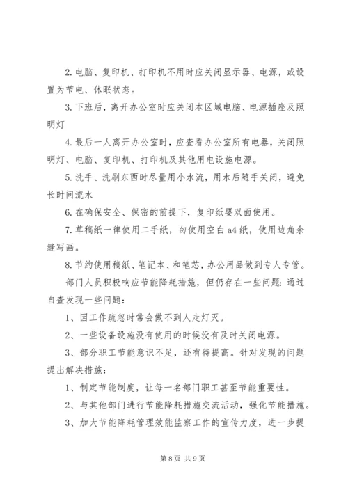 运行部节能降耗方案.docx