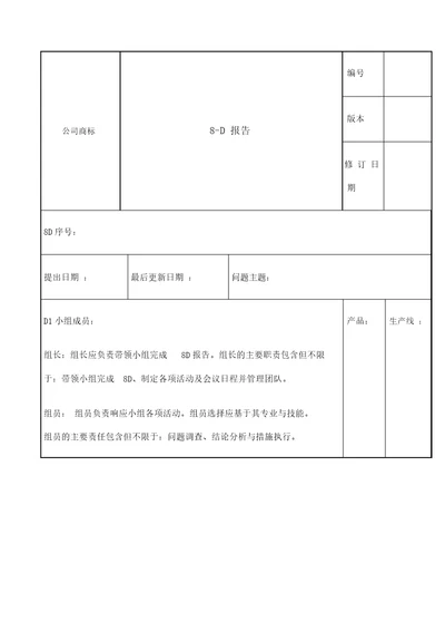 D报告填写说明