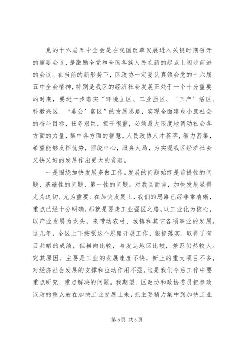区委副书记在政协全会的讲话.docx