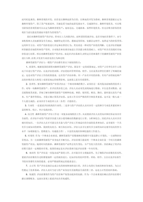 资源评估论文.docx