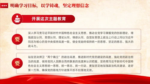 红色党建推动主题教育不断向纵深发展主题教育ppt