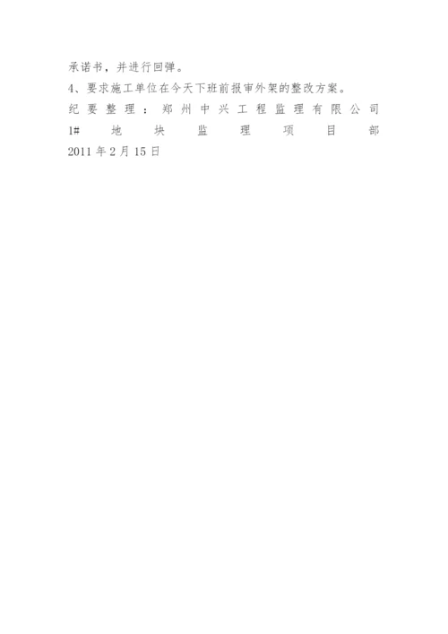 现场调度会议纪要.docx