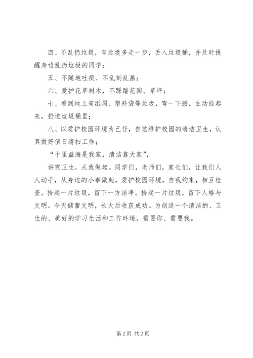 夏季讲究个人卫生演讲稿 (2).docx