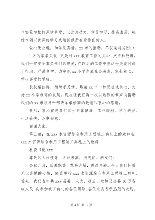 副县长在中岗乡利民饮水工程竣工典礼上的致辞.docx