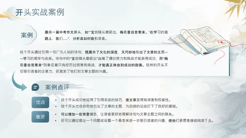 灰色中国风教育行业中考作文万能开头结尾PPT